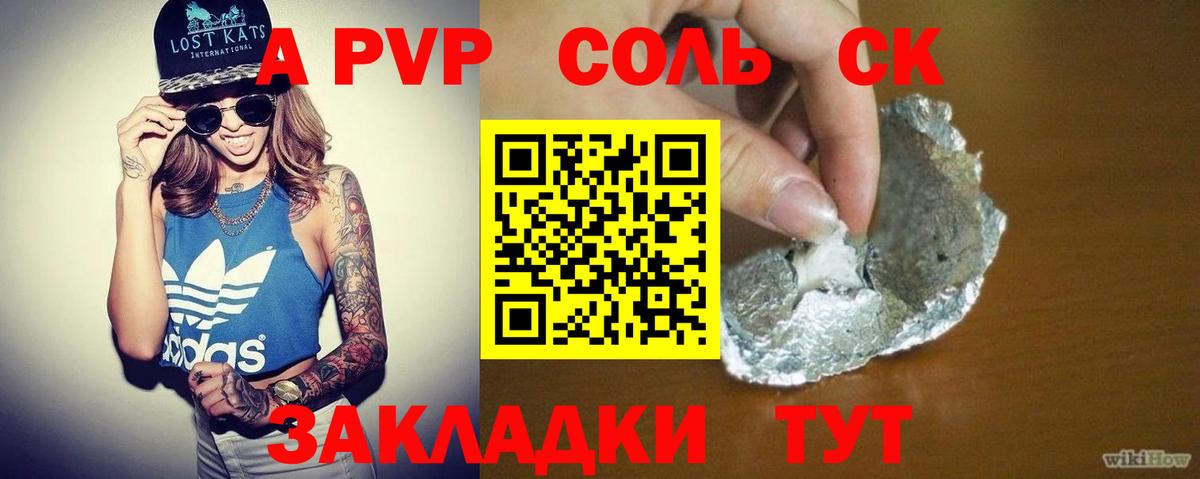 Саратов  Alpha PVP Соль  Вход с VPN 