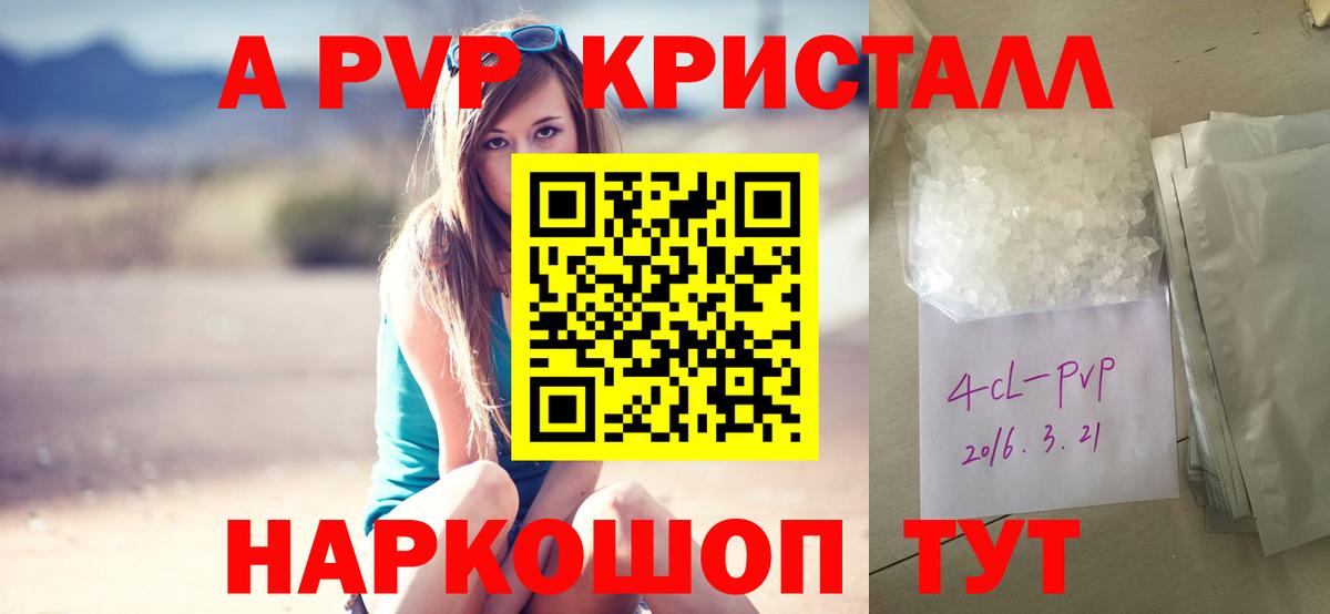 А ПВП Соль Саратов