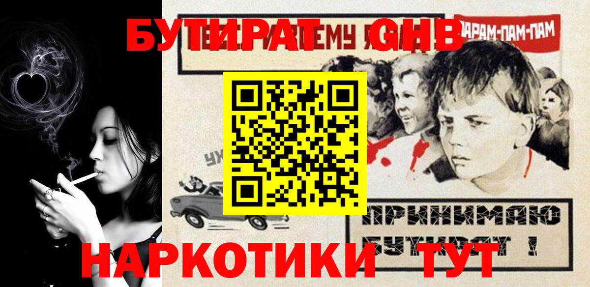БУТИРАТ буратино Саратов