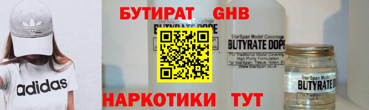 БУТИРАТ  Вход с VPN  Саратов  БУТИРАТ буратино 