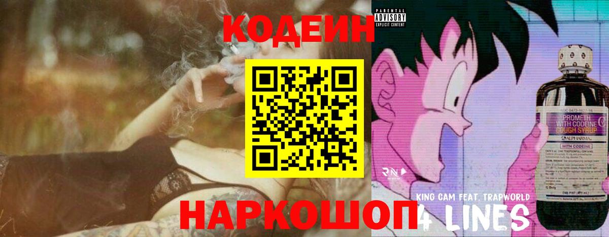 Саратов  Codein напиток Lean (лин)  Вход с VPN  Кодеиновый сироп Lean Purple Drank 
