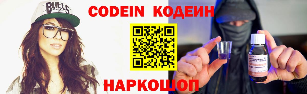 Кодеиновый сироп Lean Purple Drank Саратов