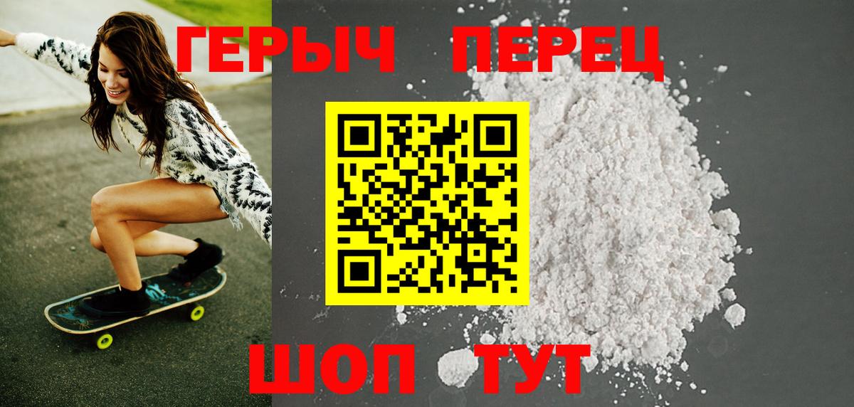 Героин гречка Саратов