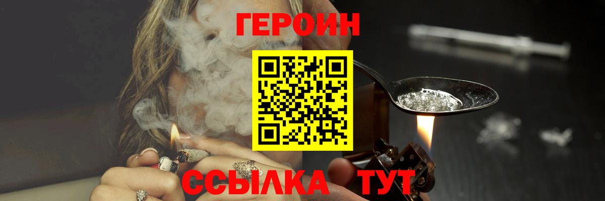ГЕРОИН Heroin  Вход с VPN  Саратов 
